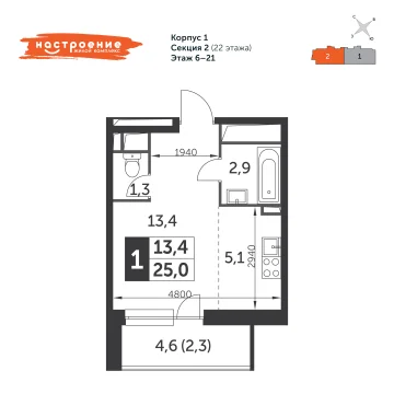 Планировка студии 25 м² в ЖК Настроение